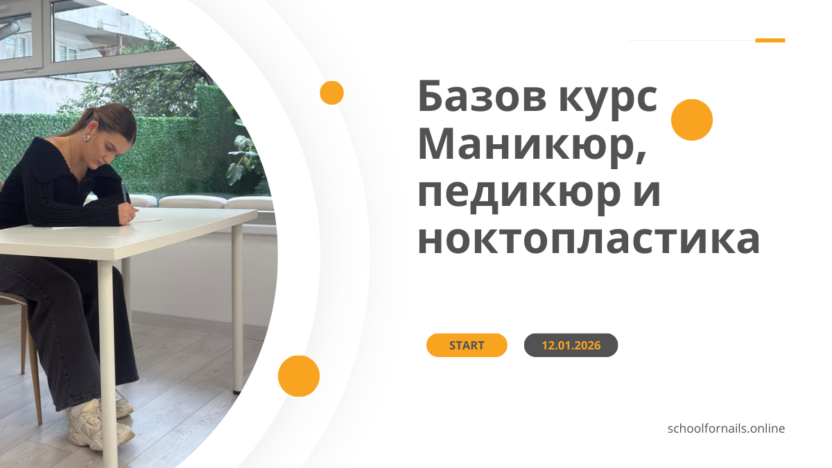 Базов курс