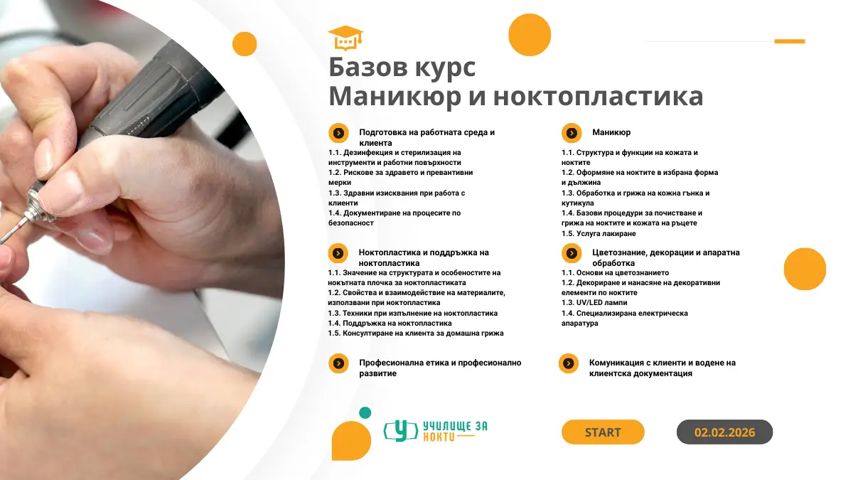 Курс маникюр и ноктопластика
